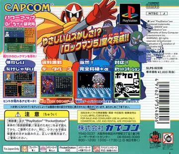 Rockman 5 - Blues no Wana! (JP) box cover back